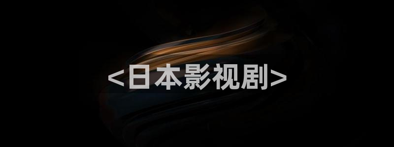 樱花影院免费高清电影